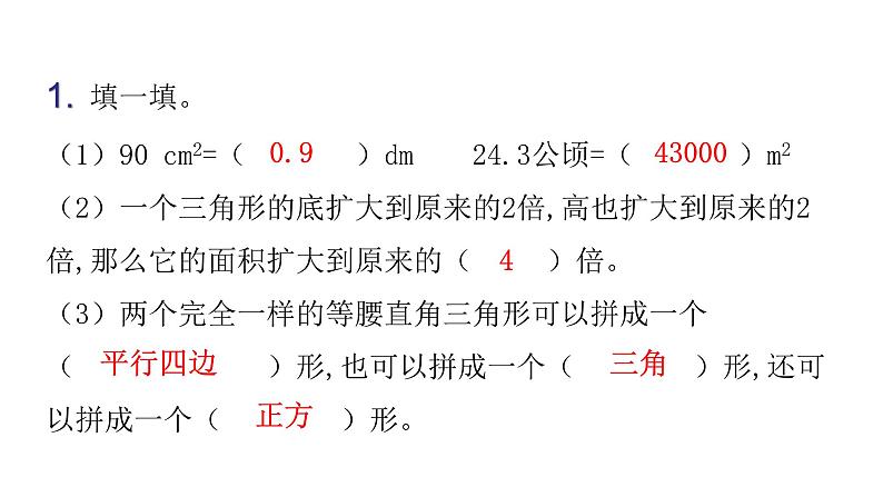 人教版小学五年级数学上册第六单元多边形的面积过关训练教学课件第2页