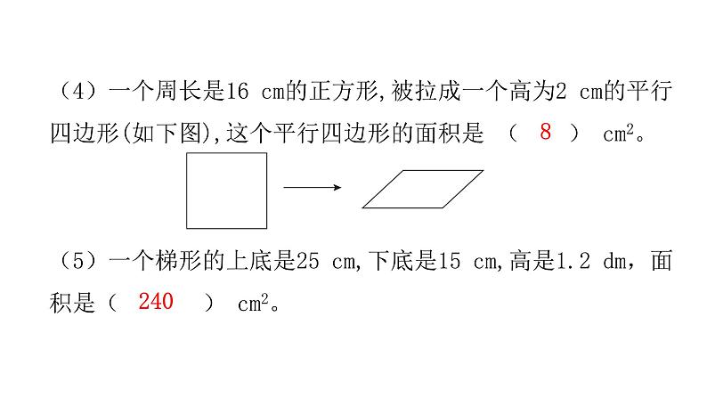 人教版小学五年级数学上册第六单元多边形的面积过关训练教学课件第3页