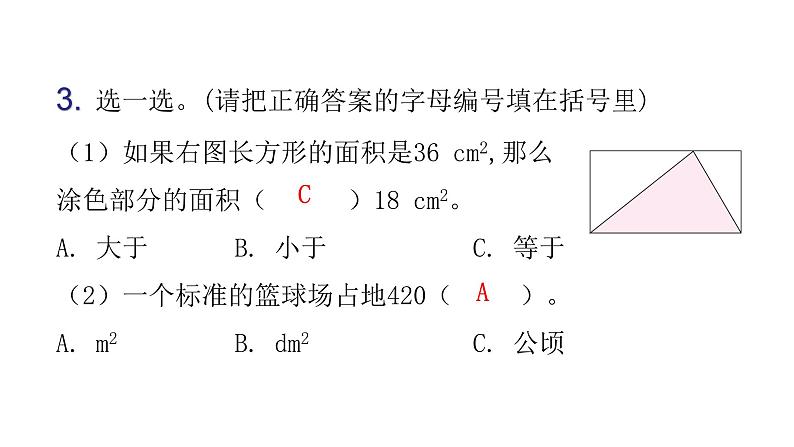 人教版小学五年级数学上册第六单元多边形的面积过关训练教学课件第6页