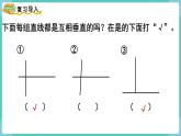 5.2 画垂线（课件）四年级上册数学-人教版