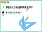 5.2 画垂线（课件）四年级上册数学-人教版
