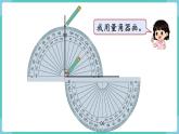 5.2 画垂线（课件）四年级上册数学-人教版