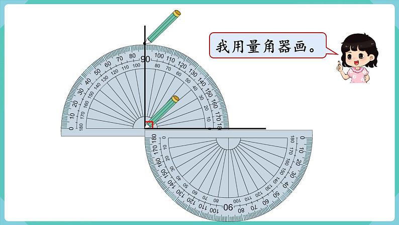 5.2 画垂线（课件）四年级上册数学-人教版04