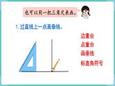 5.2 画垂线（课件）四年级上册数学-人教版