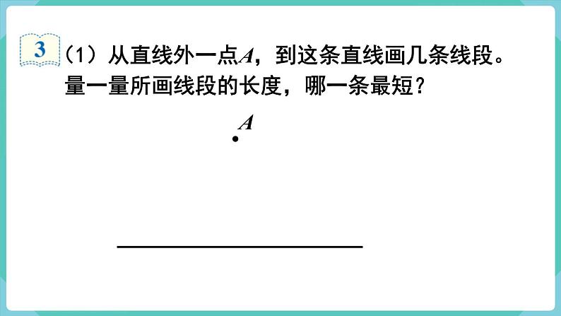 5.2 画垂线（课件）四年级上册数学-人教版08