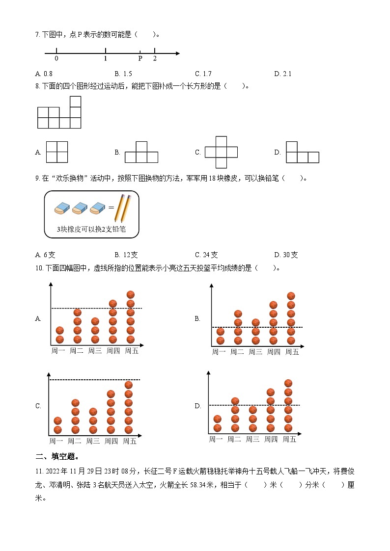 2023北京房山四年级（下）期末数学（含答案）第2页