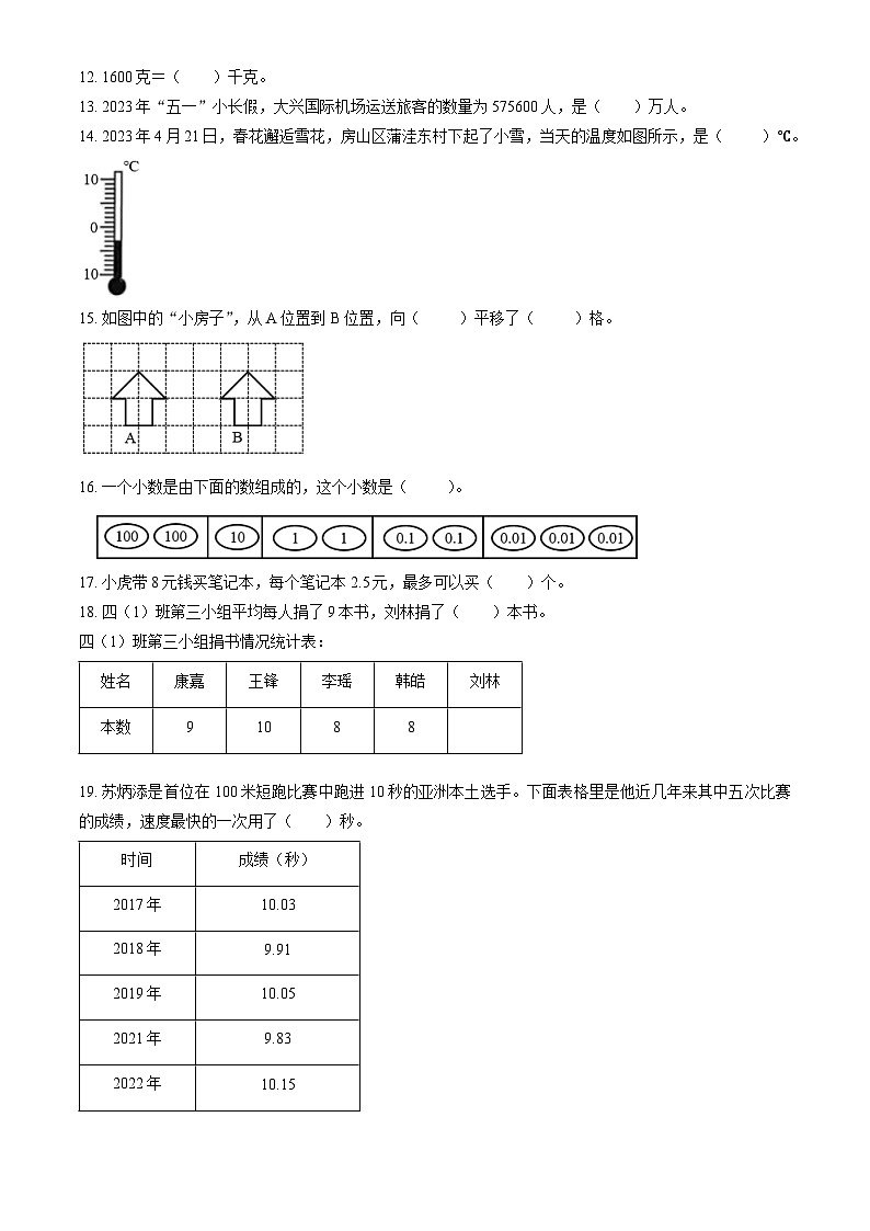 2023北京房山四年级（下）期末数学（含答案）第3页