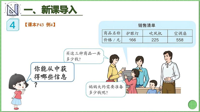 4.2 减法 第3课时 解决问题 课件 人教版三年级上册数学02