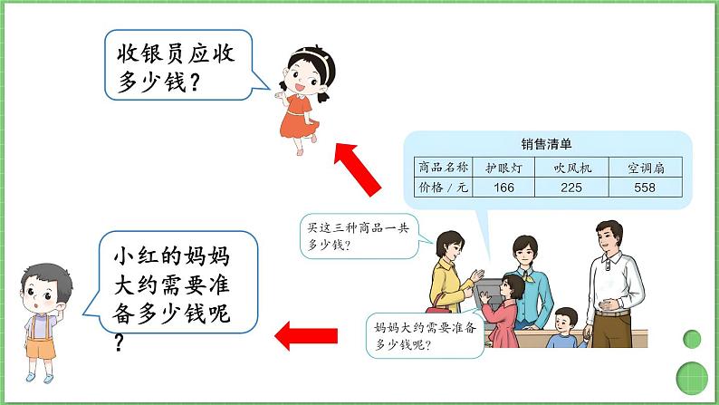 4.2 减法 第3课时 解决问题 课件 人教版三年级上册数学03