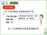 4.2 减法 第3课时 解决问题 课件 人教版三年级上册数学