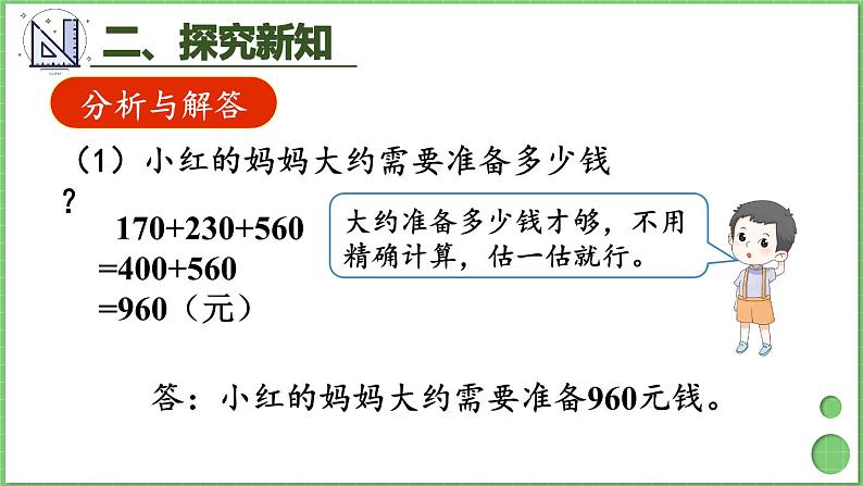 4.2 减法 第3课时 解决问题 课件 人教版三年级上册数学04