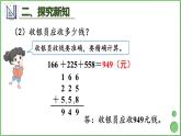 4.2 减法 第3课时 解决问题 课件 人教版三年级上册数学