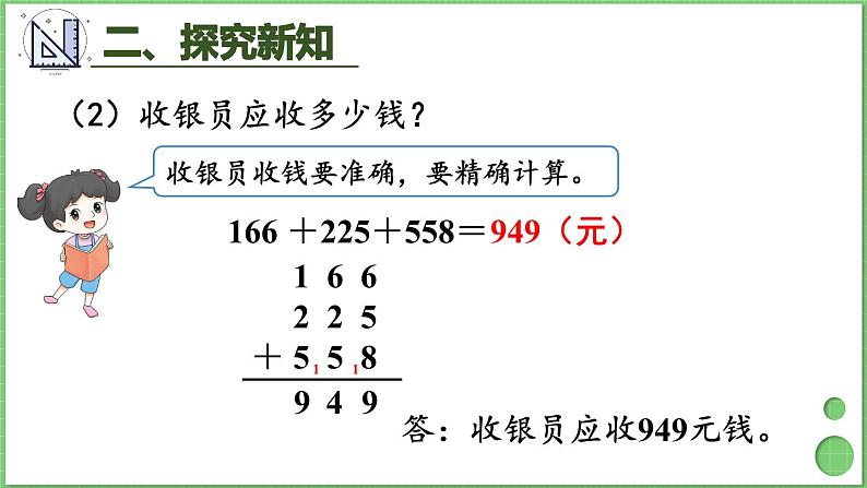 4.2 减法 第3课时 解决问题 课件 人教版三年级上册数学05