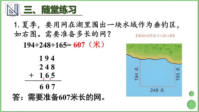 4.2 减法 第3课时 解决问题 课件 人教版三年级上册数学07