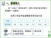 4.2 减法 第1课时 三位数减三位数（1） 课件 人教版三年级上册数学
