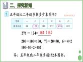 4.2 减法 第1课时 三位数减三位数（1） 课件 人教版三年级上册数学