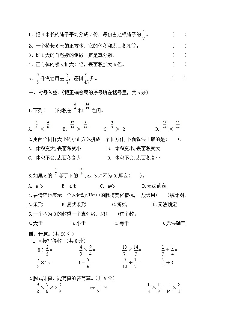 五年级下册数学试题-期末综合测试卷-北师大版（无答案）第2页