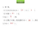 人教版小学五年级数学上册第一单元小数乘法第1课时小数乘整数教学课件