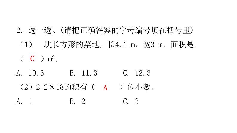 人教版小学五年级数学上册第一单元小数乘法第1课时小数乘整数教学课件04