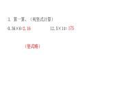 人教版小学五年级数学上册第一单元小数乘法第1课时小数乘整数教学课件