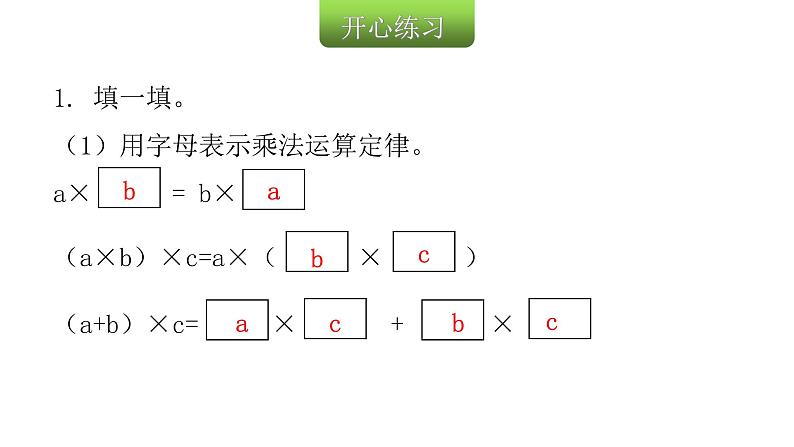 人教版小学五年级数学上册第一单元小数乘法第7课时整数乘法运算定律推广到小数教学课件03