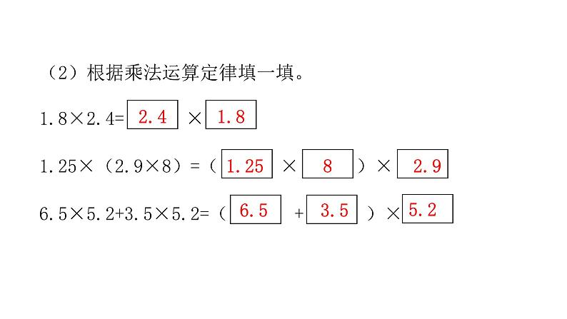 人教版小学五年级数学上册第一单元小数乘法第7课时整数乘法运算定律推广到小数教学课件04