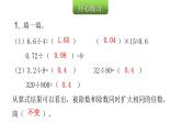 人教版小学五年级数学上册第三单元小数除法第2课时除数是整数的小数除法（2）教学课件