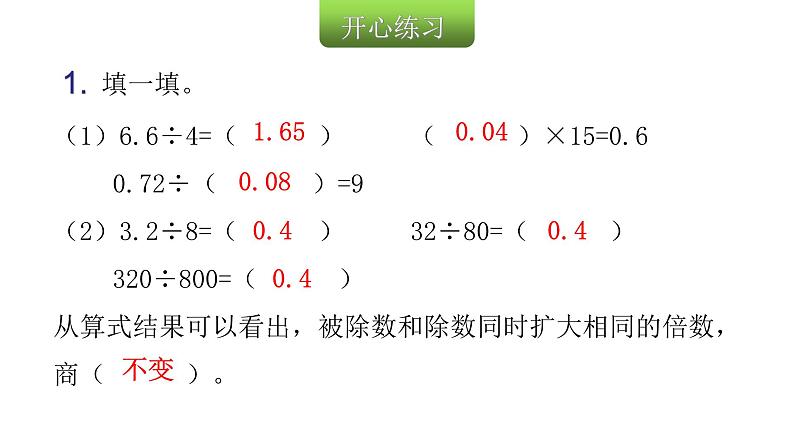 人教版小学五年级数学上册第三单元小数除法第2课时除数是整数的小数除法（2）教学课件第3页