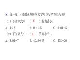人教版小学五年级数学上册第三单元小数除法第2课时除数是整数的小数除法（2）教学课件