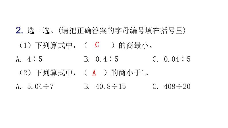 人教版小学五年级数学上册第三单元小数除法第2课时除数是整数的小数除法（2）教学课件第4页