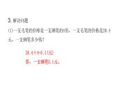 人教版小学五年级数学上册第三单元小数除法第2课时除数是整数的小数除法（2）教学课件