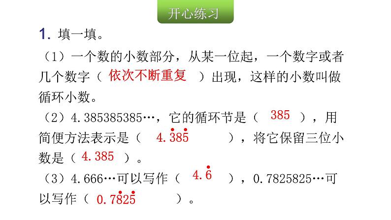 人教版小学五年级数学上册第三单元小数除法第7课时循环小数教学课件03