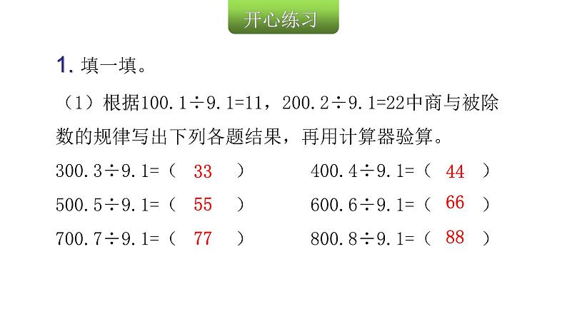 人教版小学五年级数学上册第三单元小数除法第8课时用计算器探索规律教学课件03