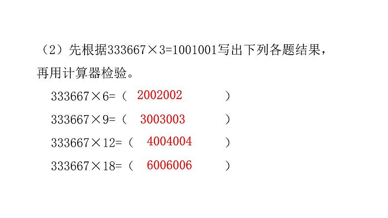 人教版小学五年级数学上册第三单元小数除法第8课时用计算器探索规律教学课件04