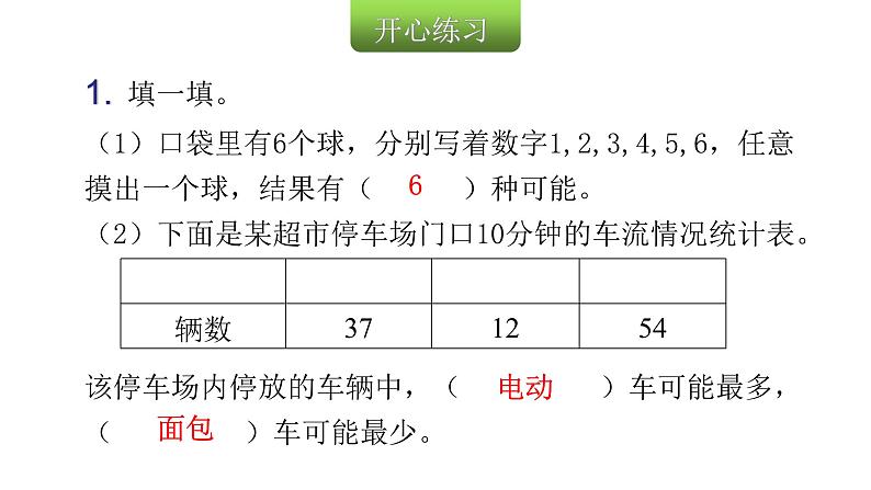 人教版小学五年级数学上册第四单元可能性第3课时可能性（3）教学课件第3页