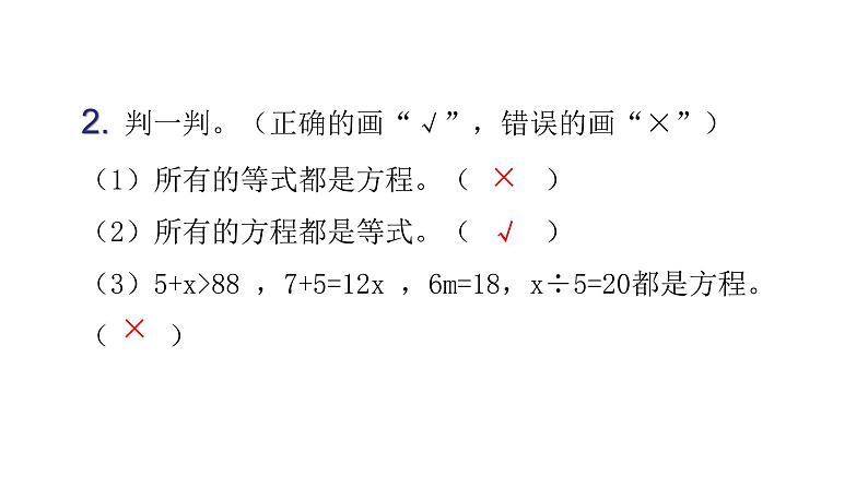 人教版小学五年级数学上册第五单元简易方程第5课时方程的意义教学课件04