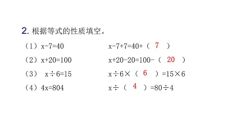 人教版小学五年级数学上册第五单元简易方程第6课时等式的性质教学课件第4页