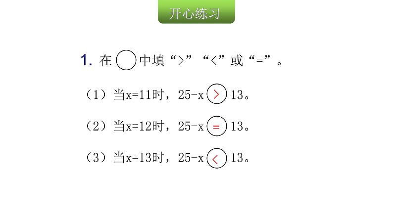 人教版小学五年级数学上册第五单元简易方程第7课时解方程（1）教学课件第3页