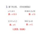 人教版小学五年级数学上册第五单元简易方程第8课时解方程（2）教学课件
