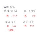 人教版小学五年级数学上册第五单元简易方程第9课时解方程（3）教学课件