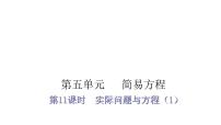 小学数学实际问题与方程教学ppt课件