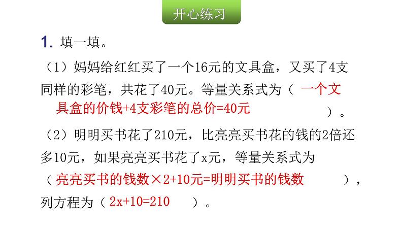 人教版小学五年级数学上册第五单元简易方程第12课时实际问题与方程（2）教学课件第3页