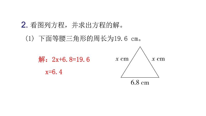 人教版小学五年级数学上册第五单元简易方程第12课时实际问题与方程（2）教学课件第4页