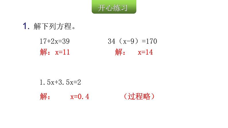 人教版小学五年级数学上册第五单元简易方程第15课时实际问题与方程（5）教学课件第3页