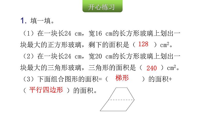 人教版小学五年级数学上册第六单元多边形的面积第7课时组合图形的面积（1）教学课件03