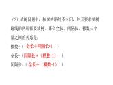 人教版小学五年级数学上册第七单元数学广角——植树问题第1课时植树问题（1）教学课件