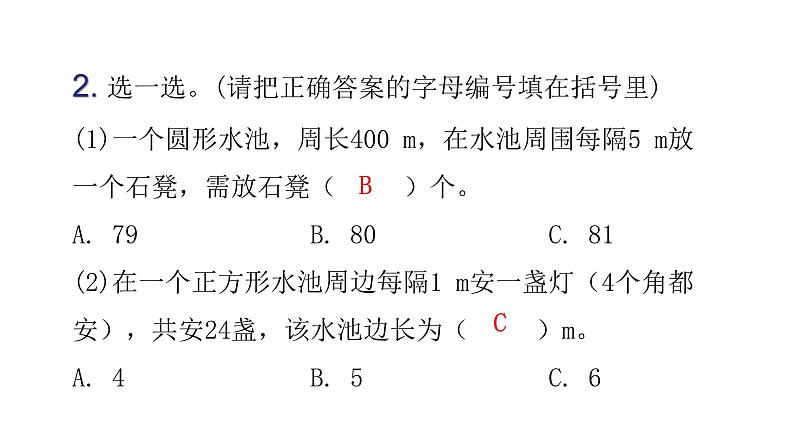 人教版小学五年级数学上册第七单元数学广角——植树问题第3课时植树问题（3）教学课件第4页