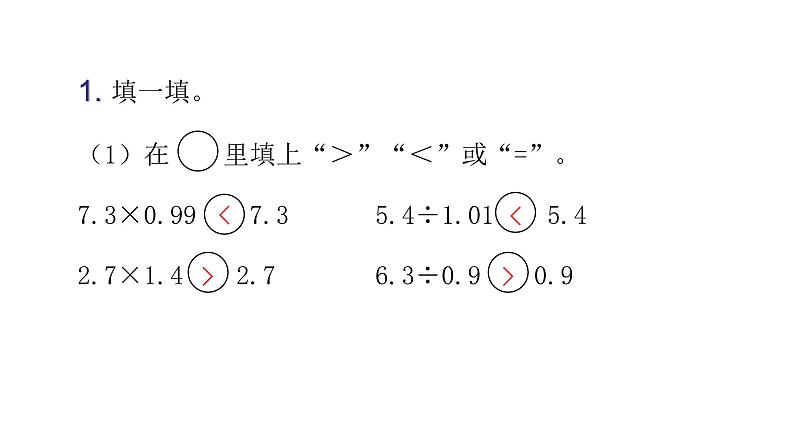 人教版小学五年级数学上册第八单元总复习第1课时数与代数（1）教学课件第2页