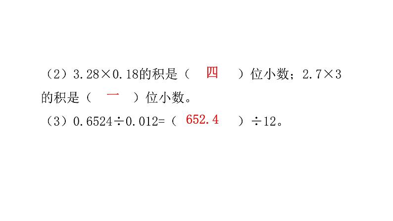 人教版小学五年级数学上册第八单元总复习第1课时数与代数（1）教学课件第3页