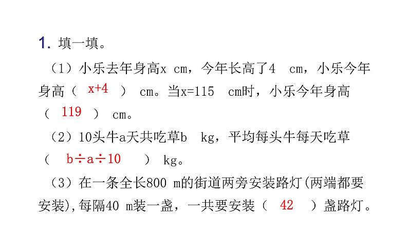 人教版小学五年级数学上册第八单元总复习第2课时数与代数（2）教学课件第2页